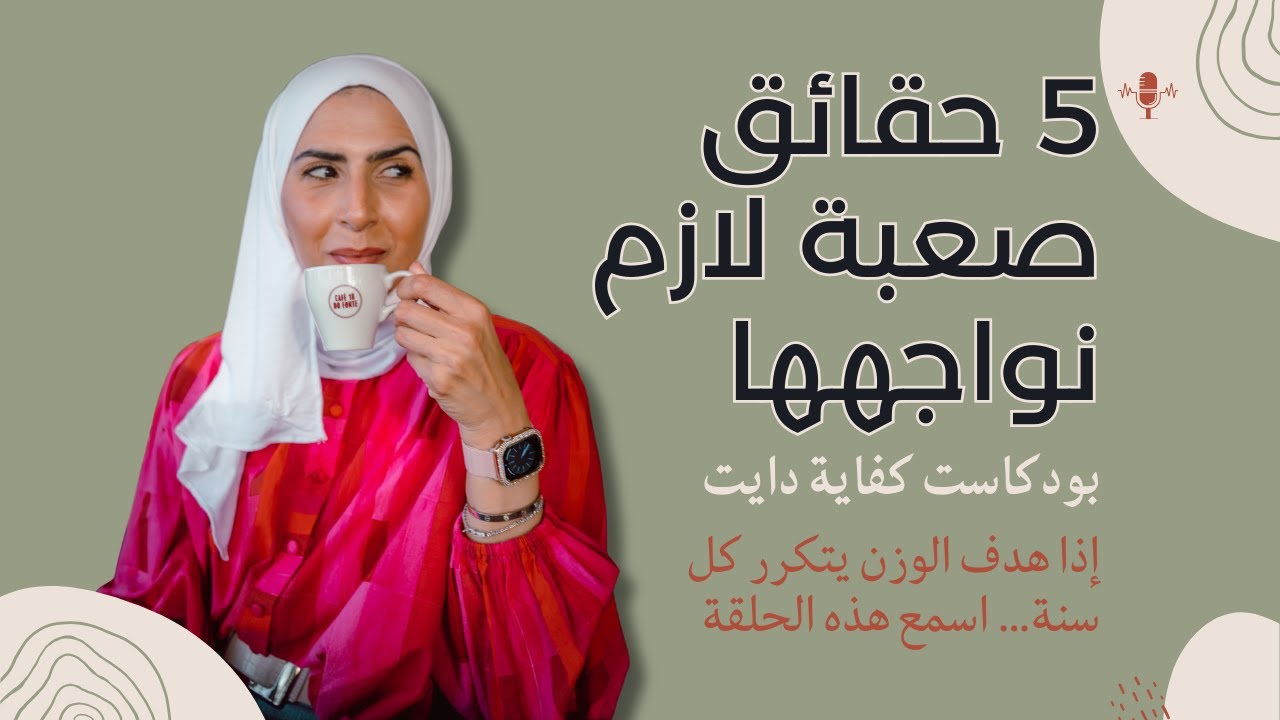 5 حقائق صعبة لازم نواجهها