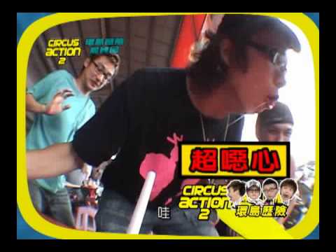 CIRCUS ACTION2重播預告