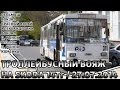 Троллейбусный вояж на Skoda 14Tr