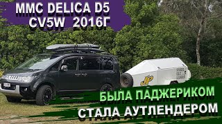 Delica d5 все еще могёт? Джип в образе микроавтобуса Делика д5. Батарейка 25