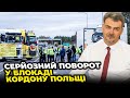 ОСИПЕНКО: слід кремля ВЖЕ НЕ ПРИХОВАТИ, на кордоні стоять НЕ ТІЛЬКИ перевізники, ЩОЙНО долучились..