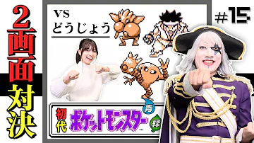初代ポケモン 15 道場破り 盗撮事件 海賊が本性を出した 大切なものはしっかり管理しましょう 編 2画面対決 Mp3 初代ポケモン 15 道場破り 盗撮事件 海賊が本性を出した 大切なものはしっかり管理しましょう 編 2画面対決 Mp3