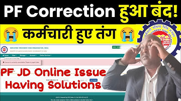 🛑 Service is currently unavailable, Please try again later 😭 PF Correction बंद! Employees परेशान