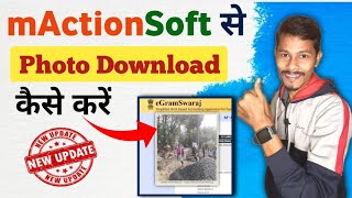 Mactionsoft Se Photo Kaise Nikale | Egramswaraj Mactionsoft Photo Download screenshot 2