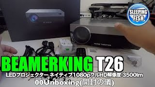 BEAMERKING T26 LEDプロジェクター ネイティブ1080pフルHD解像度 3500lm 01ざっくり紹介と投射テスト