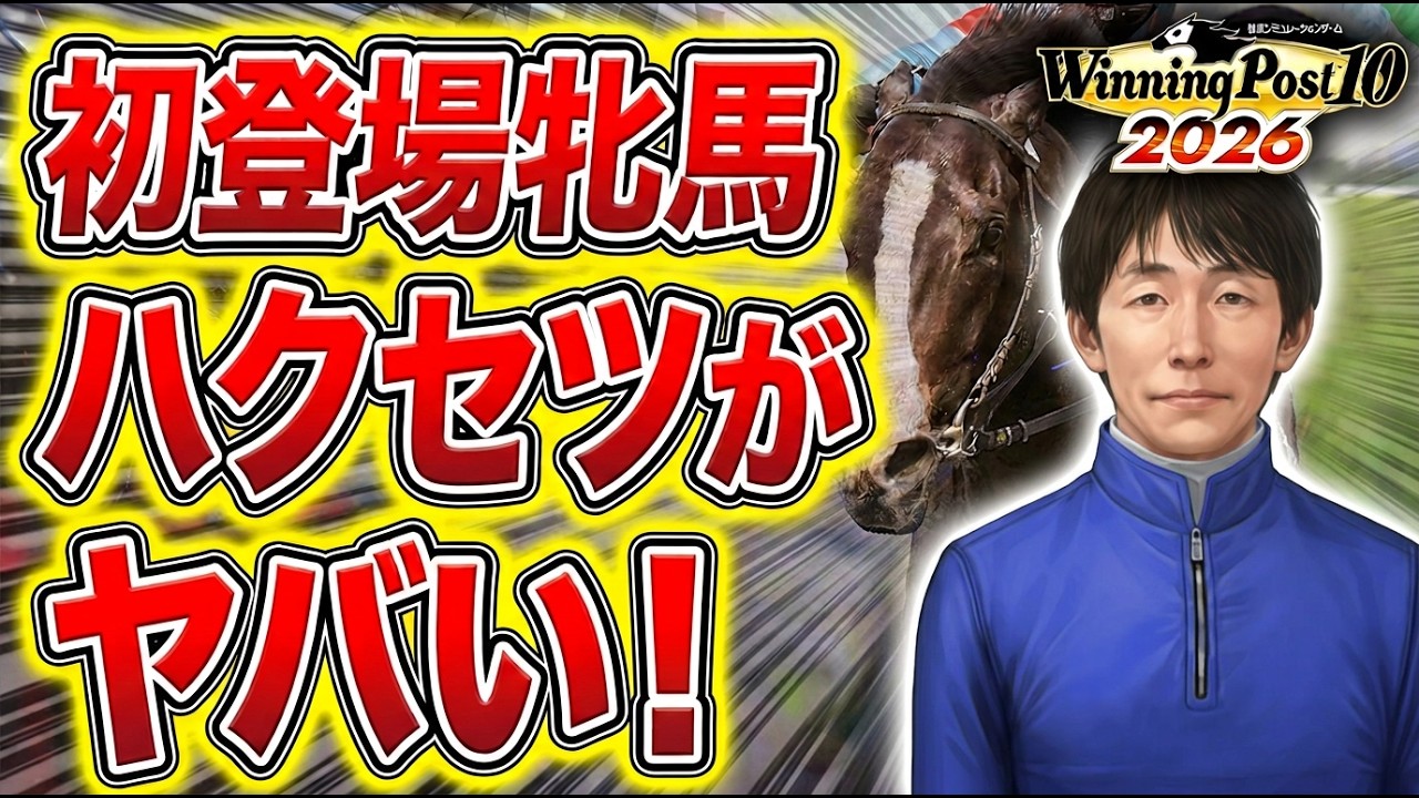 Winning Post 10 2026] The strongest savior in the 1968 scenario! 3