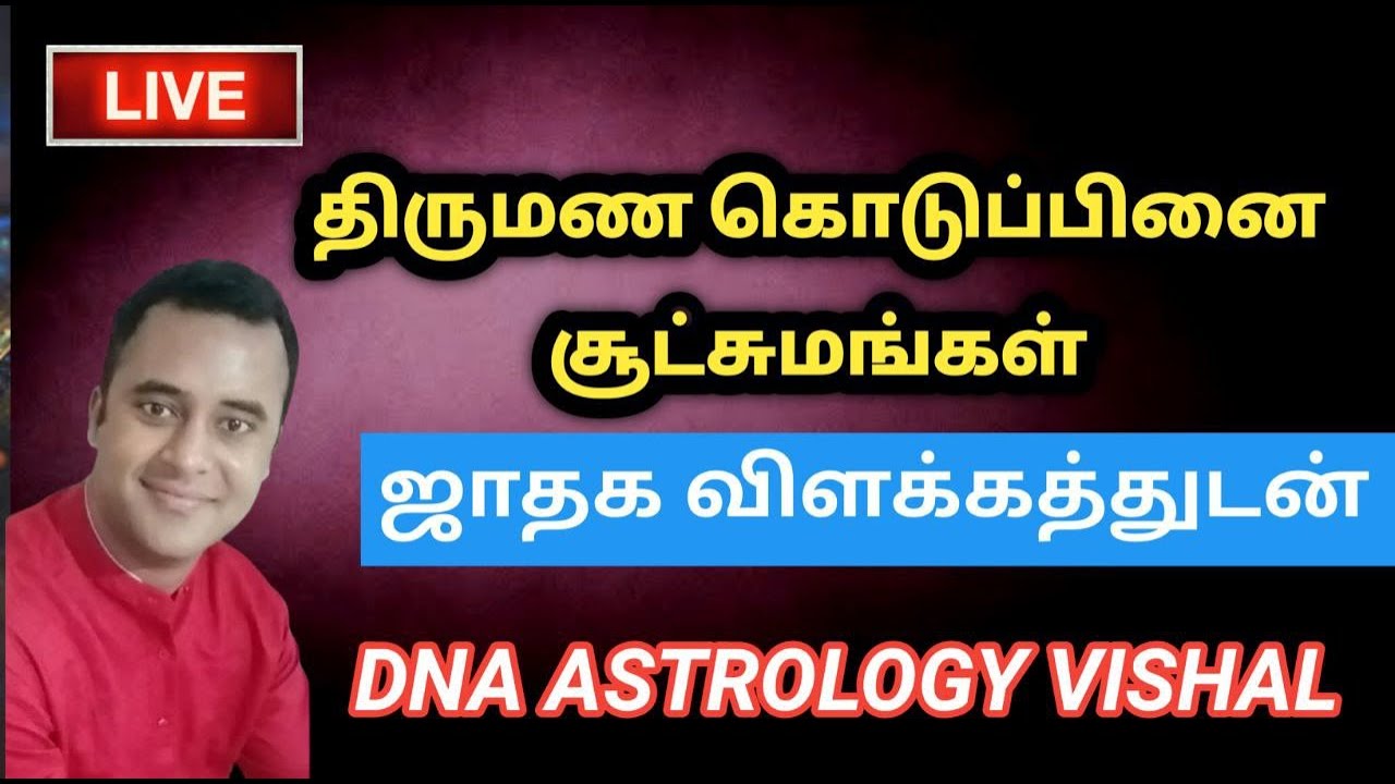 திருமண கொடுப்பினை Live jathagam analysis | DNA astrology class | DNA vishal latest