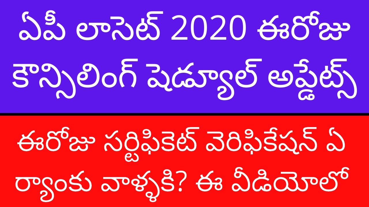 AP LAWCET Counselling 2020 | AP LAWCET 2020 Counselling updates | AP LAWCET Counselling dates 2020