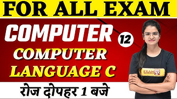 Computer For All Competitive Exams | Computer Classes | Computer Language C | By Preeti Mam