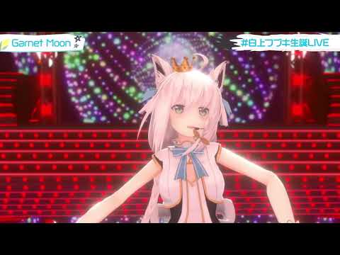 【白上フブキ/白上吹雪】Garnet Moon(生肉/純歌枠)10.5.2021