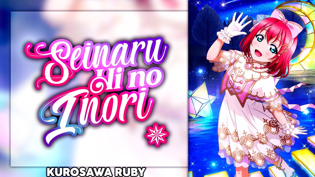 Seinaru Hi no Inori (聖なる日の祈り) - Kurosawa Ruby Solo ver