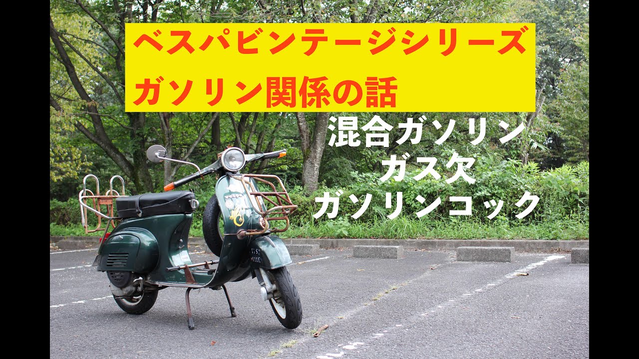 vespa ベスパ ガソリンタンク デッドストック 貴重 希少 新品・未使用 