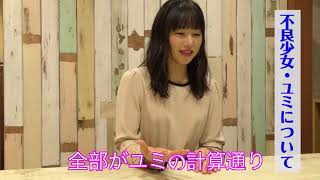 【公式】『ヤヌスの鏡』桜井日奈子インタビュー風景