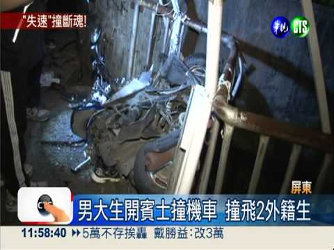 飛車失速撞機車 2外籍同學送命