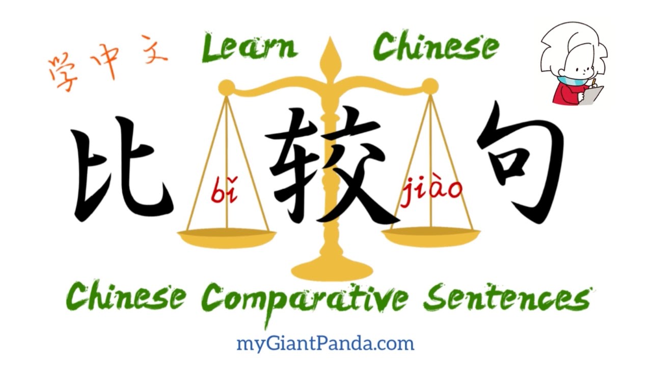 中文句型【比较句】Comparative Sentences in Chinese – 比较不同人或事物差别的句子 How to ...