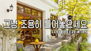 [playlist] 🌿상큼한 봄빛, 따뜻한 호수공원 카페에서 | 그냥 틀어놓기 좋은 감성팝 카페음악#185🎶| lo-fi pop ballad cafemusic | 일할때듣기좋은음악 screenshot 3