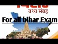 भयंकर पहाड़ों के दरम्यान बिहार का सुप्रसिद्ध इतिहास || Bihar Ancient History || #gk #bihar #history