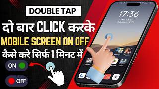 Double Tap Se Mobile Screen ON/OFF Kaise Kare? 😱 | Double Tap To Wake & Lock Screen