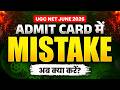 UGC NET Admit Card 2026 | UGC NET Admit Card Error Problem | UGC NET Admit Card Login Problem 2026