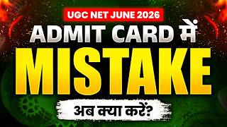 UGC NET Admit Card 2026 | UGC NET Admit Card Error Problem | UGC NET Admit Card Login Problem 2026