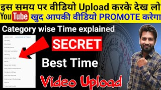 Best Time To Upload Video On YouTube | Video upload karne ka sbse best time | Grow Channel