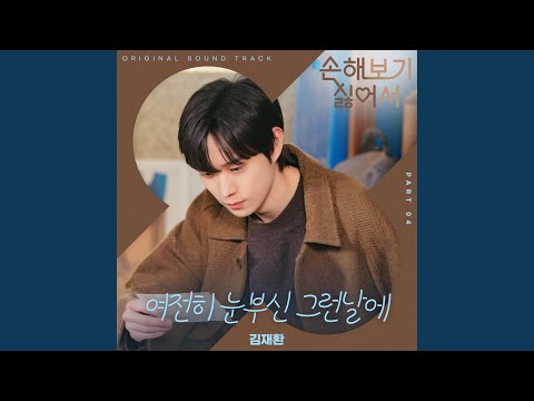 Falling into you (Instrumental) thumbnail