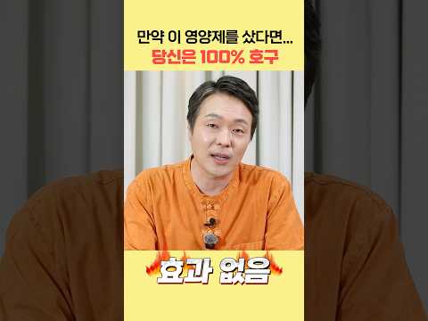 요즘 난리 난 <strong>영양제</strong> '알부민'의 충격적인 진실💥 #shorts