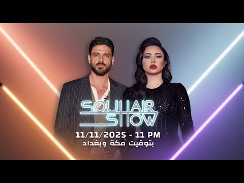 ترقبوا المقابلة الحصرية مع النجم العالمي ميكيل موروني يوم 11 11 