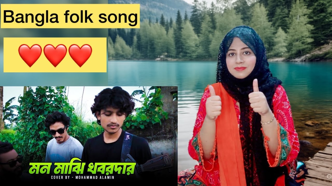Pakistani reaction on Bangla folk song | Mohammad Alamin folk song