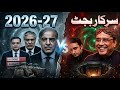 Pakistan Budget 2026-27: PML-N Aur PPP Mein Phada! Awam Pe Phir Tax Bomb? 💣 currency 💴