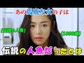 【韓国ドラマ無料 全話】「青い海の伝説」天才詐欺師はある奇妙な少女に恋をしたが誰も知らないことだが彼女は実は1000年以上生きている伝説の人魚だった【映画紹介】【ゆっくり解説】