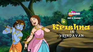 Krishna In Vrindavan | Kids Cartoon Movie | Gubbare TV - YouTube
