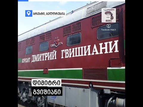 ქართველი, რომელმაც 20 წლის წინ 100-ზე მეტი ადამიანის სიცოცხლე გადაარჩინა