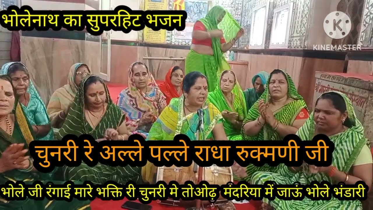 🌿सावन सोमवार 🌿 सुपरहिट शिव भजन 🌿 शिव जी रंगाई मारें भक्ती री 🌿 चुंदड़ी ओंढ़ मंदिर जाऊं 🌿 पुरा जरुर