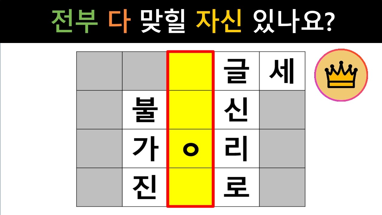 [단어퀴즈] 생각보다 쉽지 않아요! 전부 다 맞힐 자신 있나요? [가로 세로 낱말 퀴즈] #2723 | 뇌건강 / 두뇌회전 / 치매테스트 / 숨은단어찾기 / 퍼즐