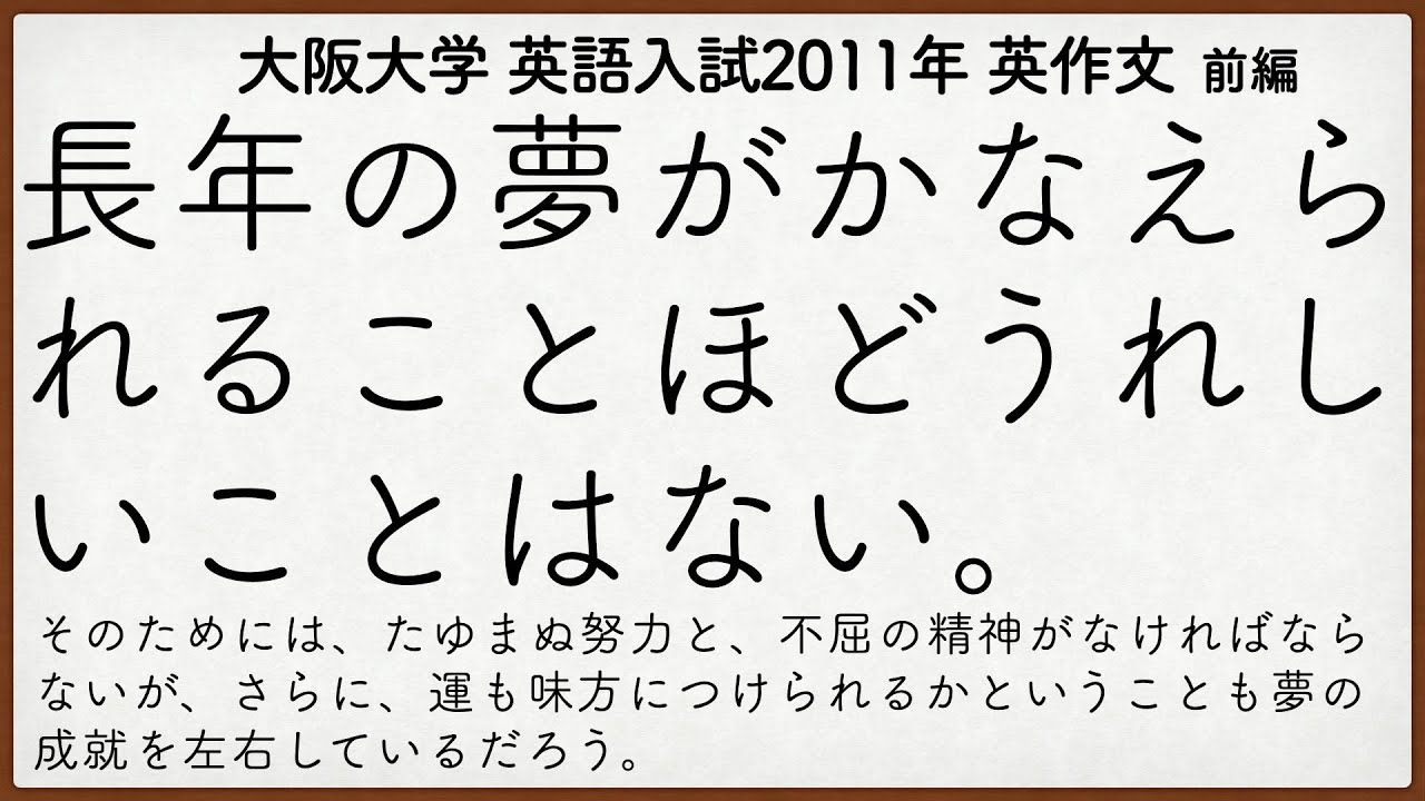 大阪大学11年入試 英語英作文解説 前編 英作文296 Youtube