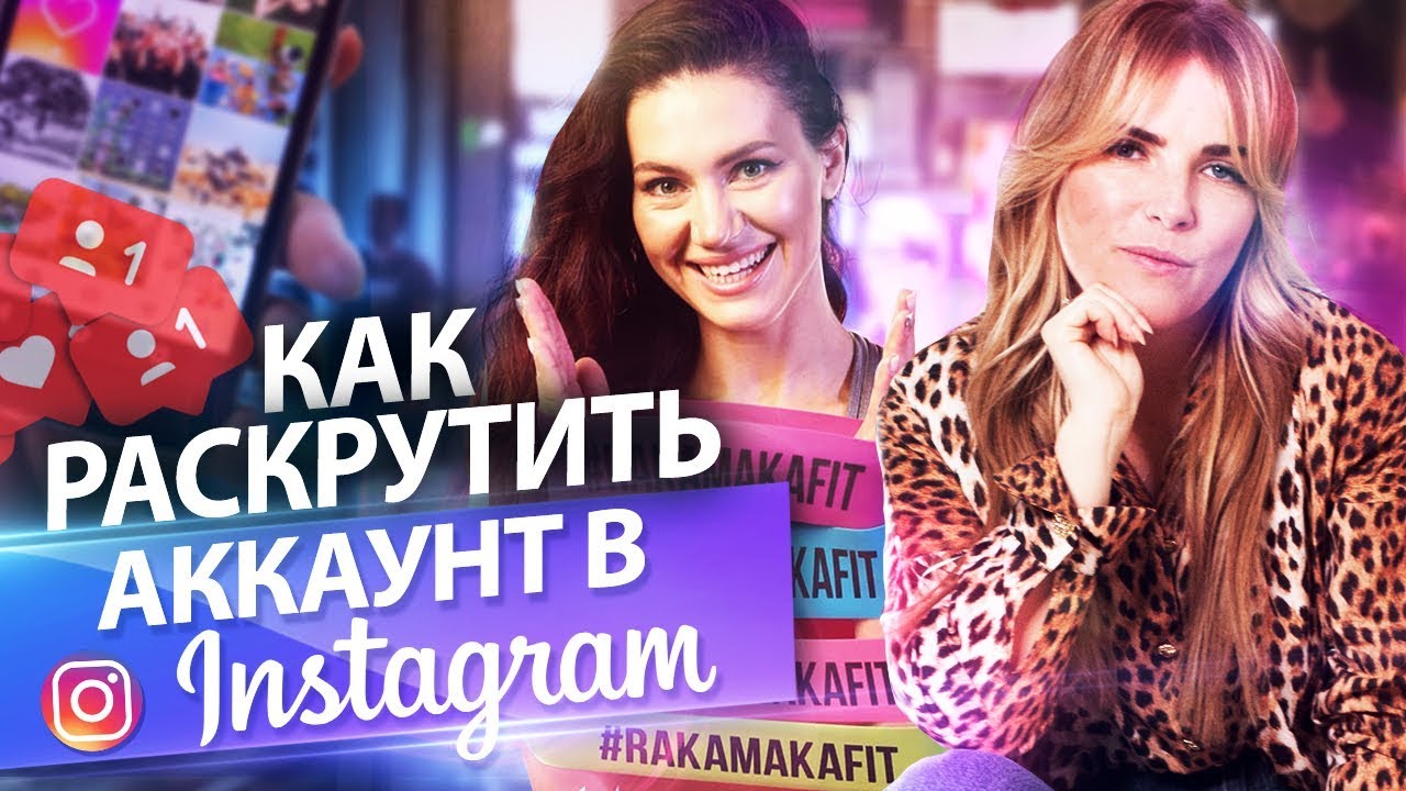 Купить Раскрученный Аккаунт Инстаграм