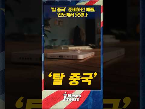 &amp;#39;탈 중국&amp;#39; 준비하던 <strong>애플</strong>... 인도 <strong>매출</strong> 33% 급증