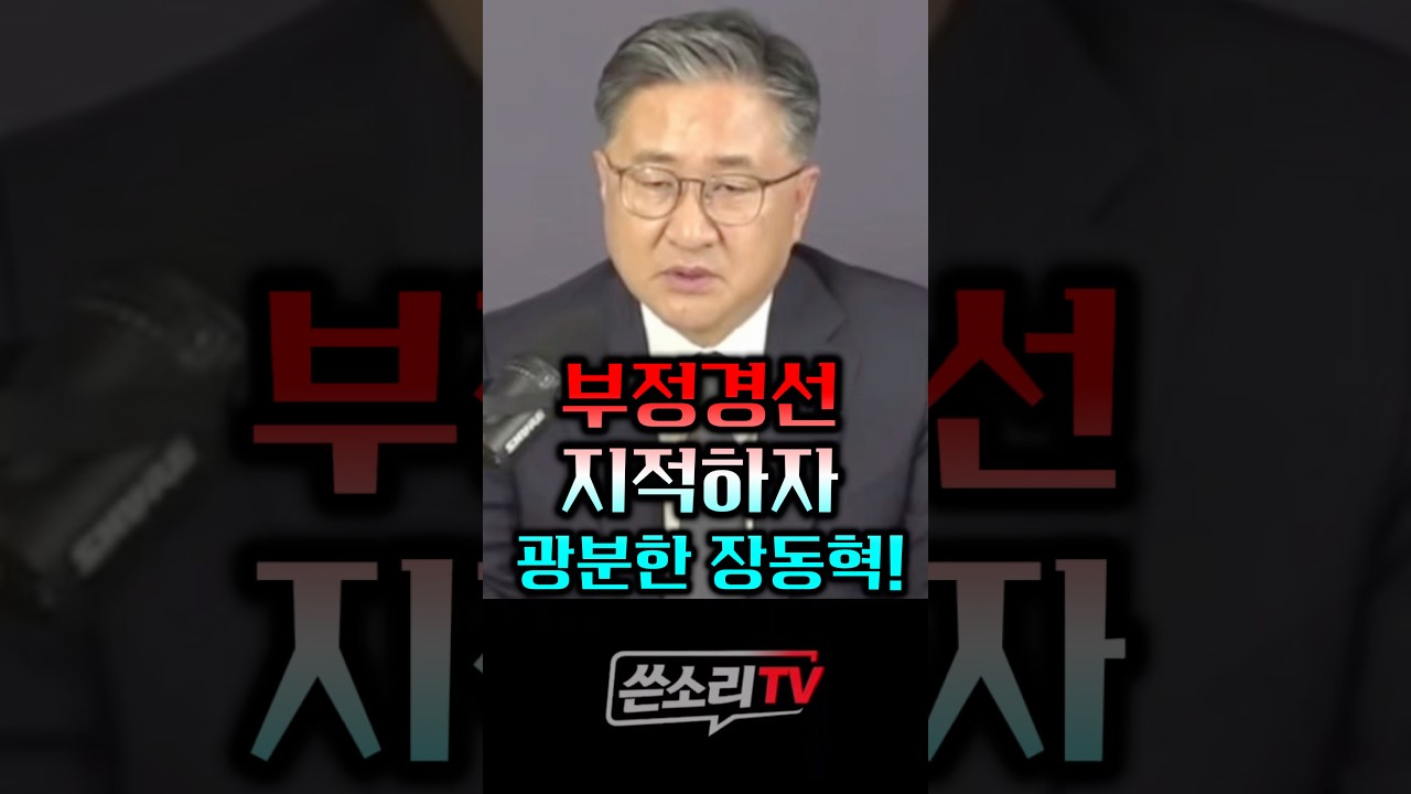 부정경선 장똘 사퇴해라!!!!💥💥