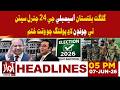 Gilgit Baltistan Assembly Elections 2026 | Polling Ends on 24 General Seats | Update | 05 Pm Hd