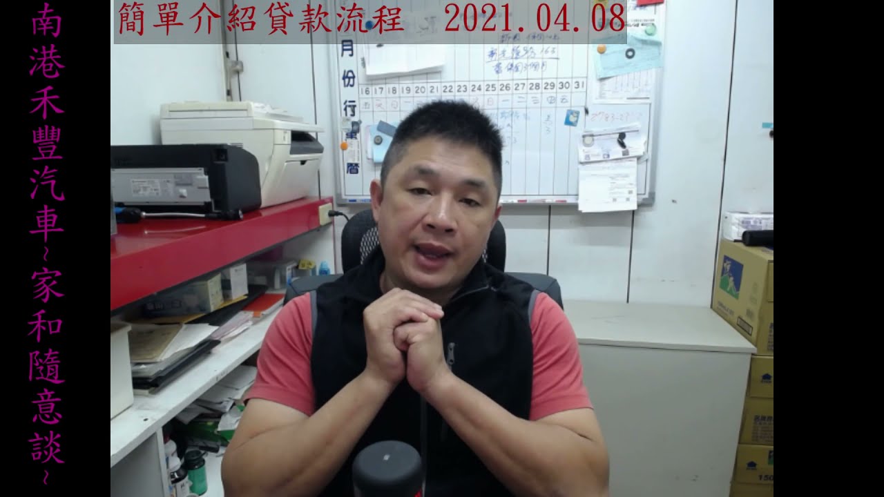 中古車貸款二手車貸款流程 請開cc字幕 南港禾豐汽車allen S Vlog Youtube