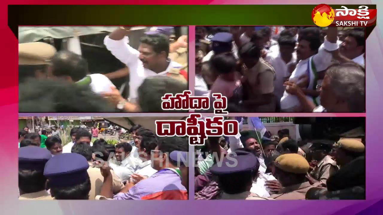 AP Bandh Live | Police Over Action | హోదాపై దాష్టికం..! - Watch Exclusive