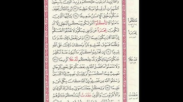 ما تيسر من سورة النساء برواية الإمام ابن وردان عن أبي جعفر / تراويح رمضان ١٤٤٦/ د. احمد شاكر الصيري