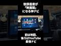 車が映画館になる神ナビ!もう年1くらい色々試してこれが最強だった件 #自動車整備 #atoto #カーナビ