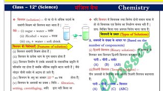 वलयन Solution Chemistry Chapter 2 12Th Chemistry Bihar Board Disha Notes Classes