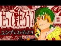 エンプレス＝ディスコ / nyanyannya【セルフカバー/Self Cover】