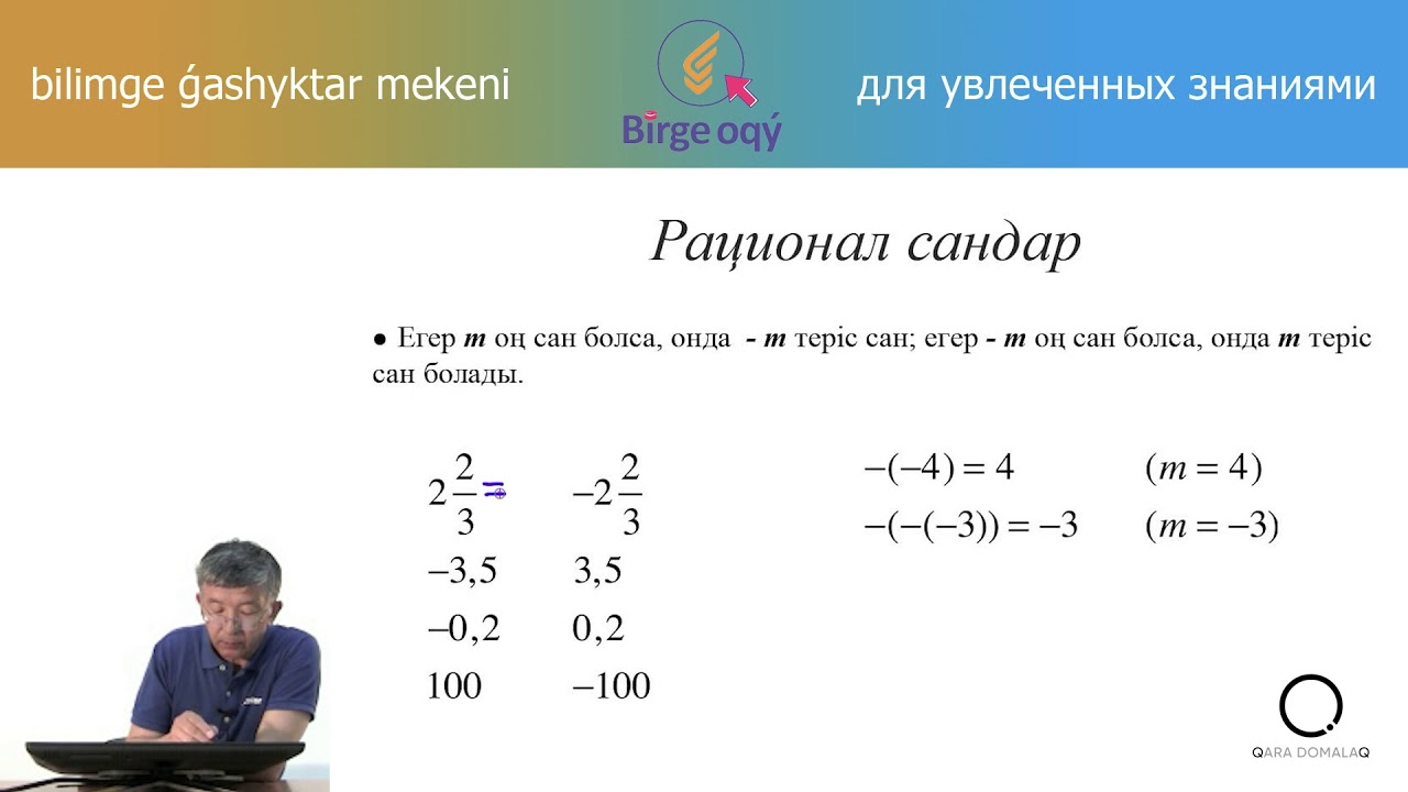 Рационал сандар презентация