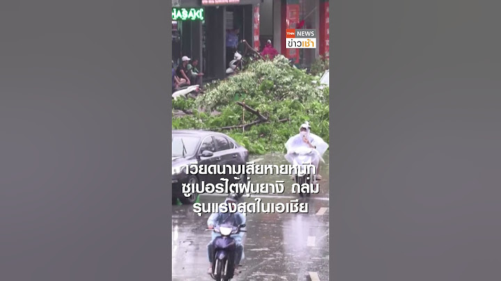 “ยางิ” แผลงฤทธิ์ ถล่มเวียดนาม เสียหายรุนแรง l TNN ข่าวเช้า l 09-09-2024