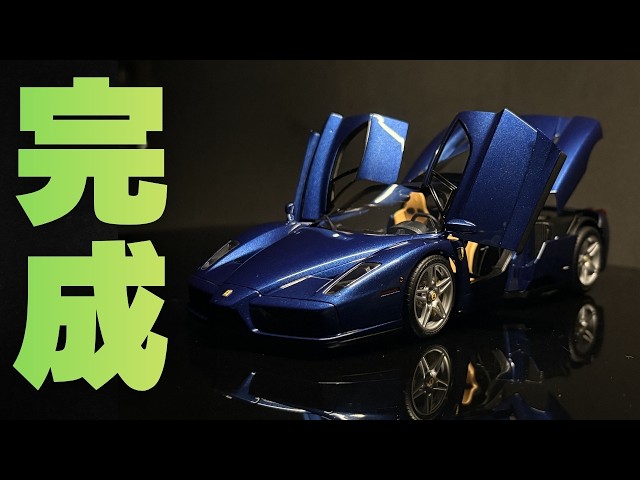 故田宮会長サイン入り！催事場限定フルビューTAMIYA ENZO FERRARI