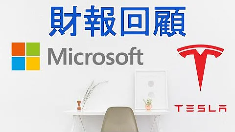财报回顾 - Microsoft (MSFT) & Tesla (TSLA) - 天天要闻